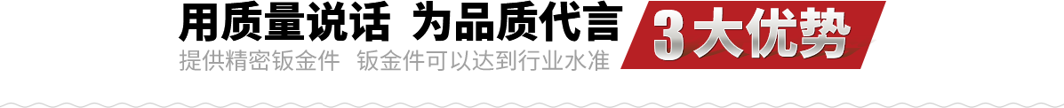 鈑金機(jī)箱加工優(yōu)勢(shì)
